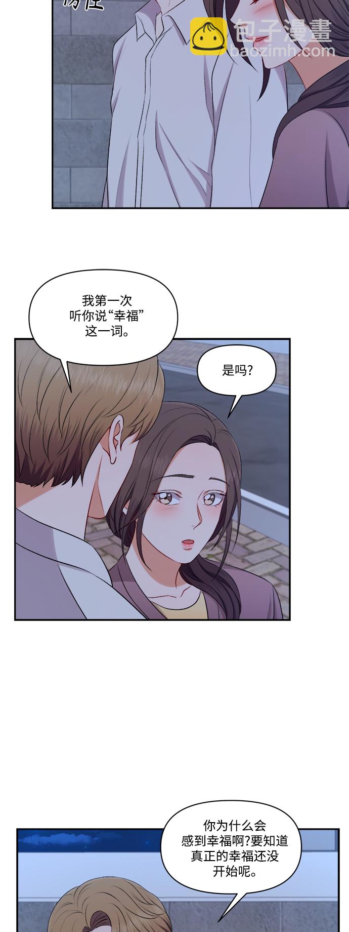 急招新娘 - 第97話 - 5