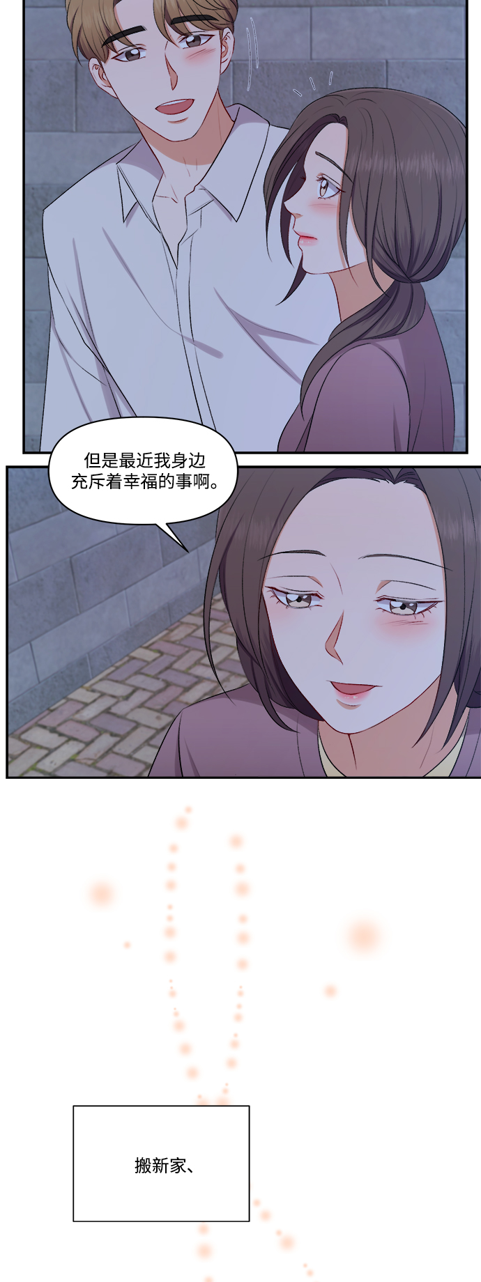 急招新娘 - 第97話 - 6