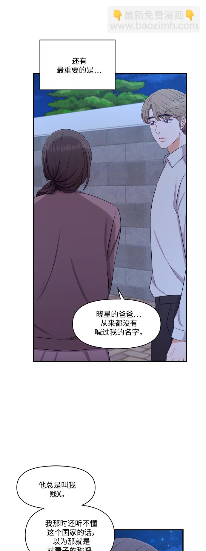 急招新娘 - 第97話 - 2
