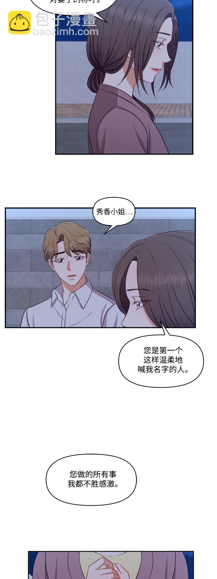 急招新娘 - 第97話 - 3