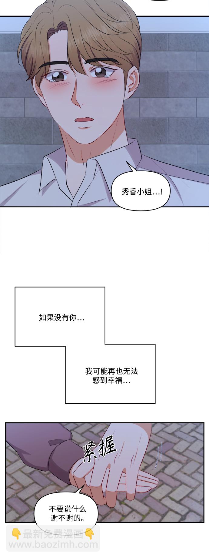 急招新娘 - 第97話 - 5