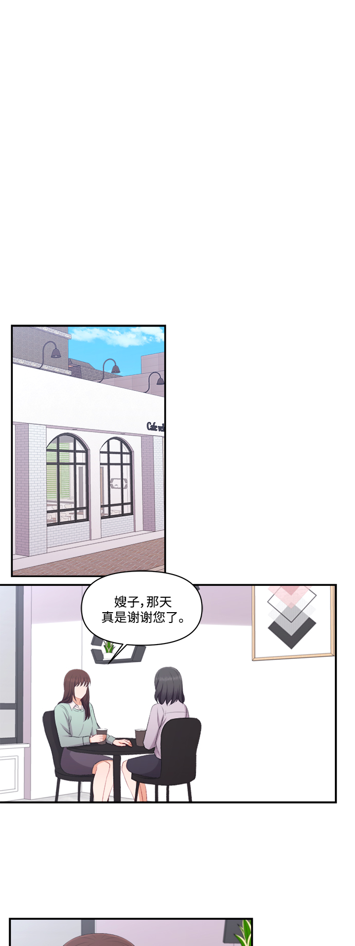急招新娘 - 第97話 - 2