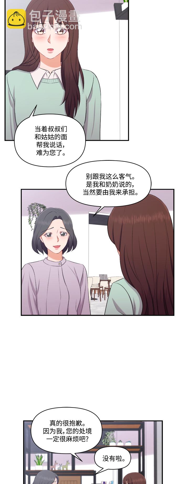 急招新娘 - 第97話 - 3