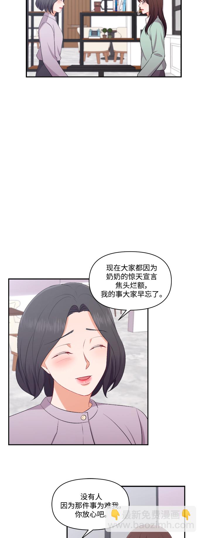 急招新娘 - 第97話 - 4