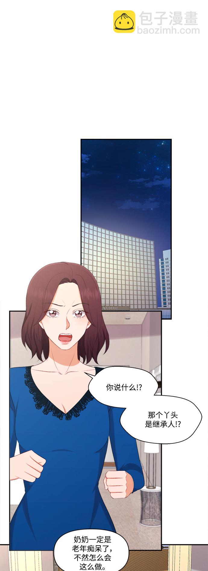 急招新娘 - 第97話 - 3