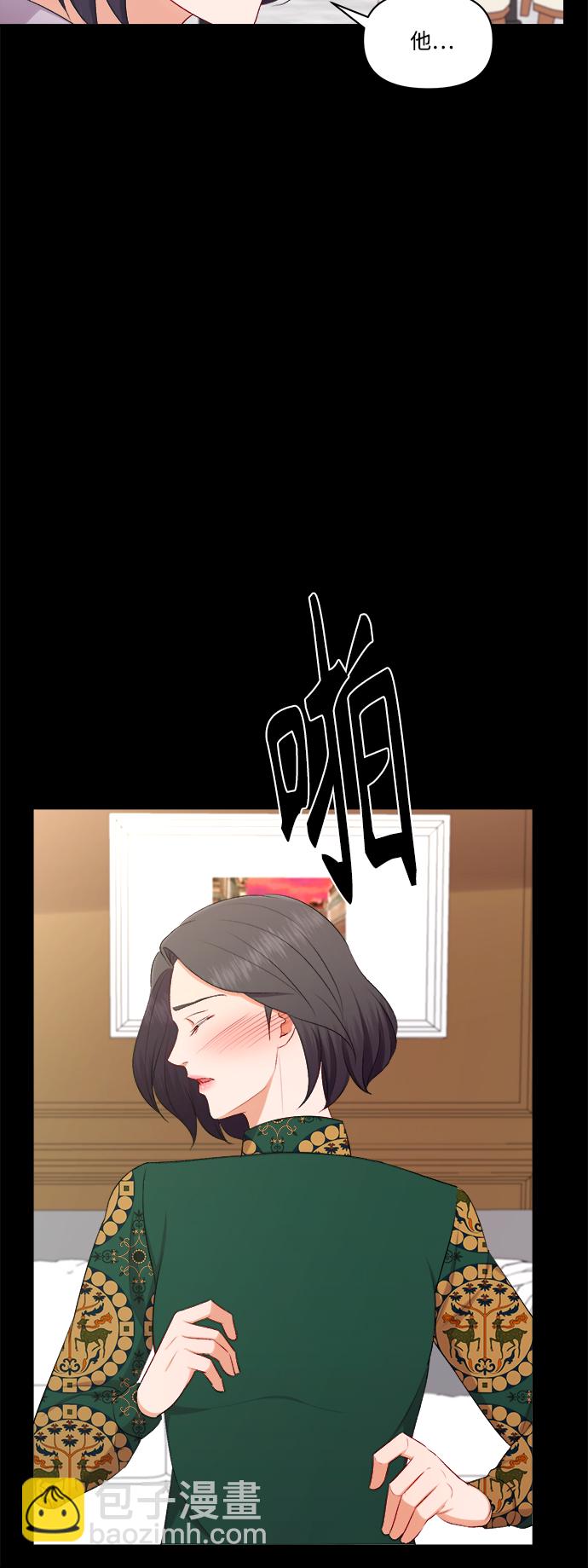 急招新娘 - 第97話 - 6