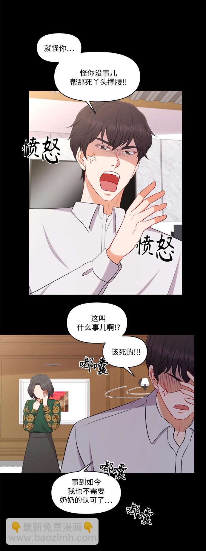 急招新娘 - 第97話 - 1