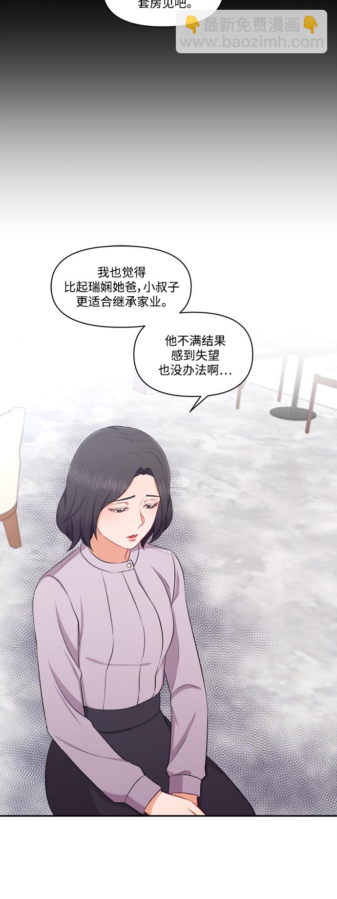 急招新娘 - 第97話 - 5