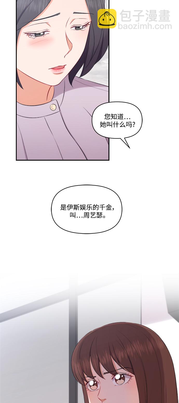 急招新娘 - 第97話 - 3