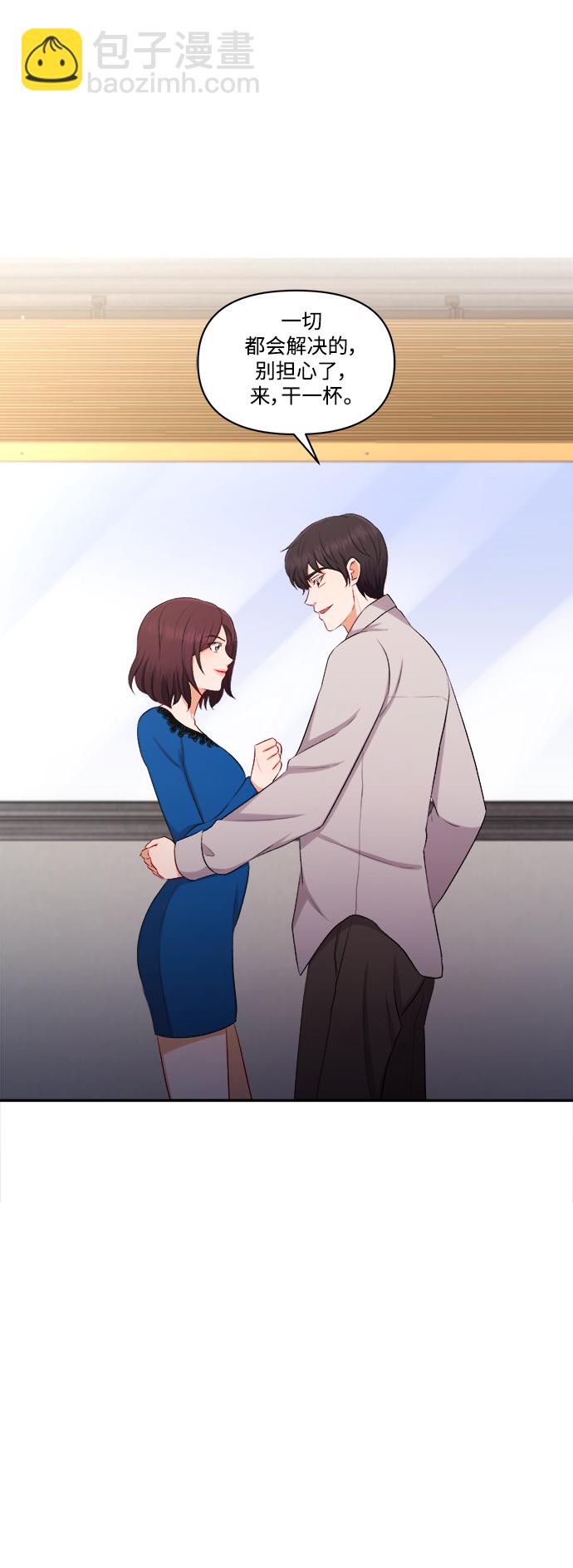急招新娘 - 第97話 - 1