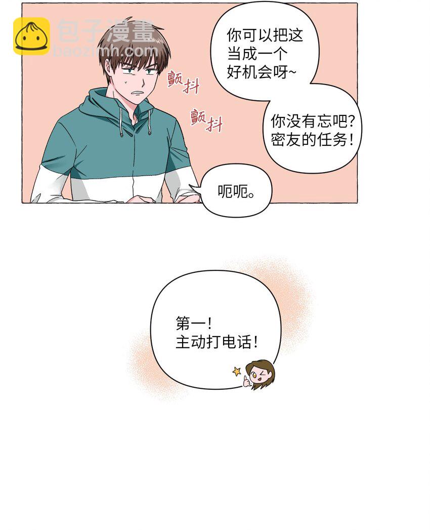 01 密友(1/2)-第1话