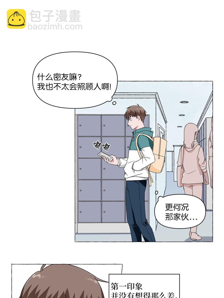 01 密友(1/2)-第1话