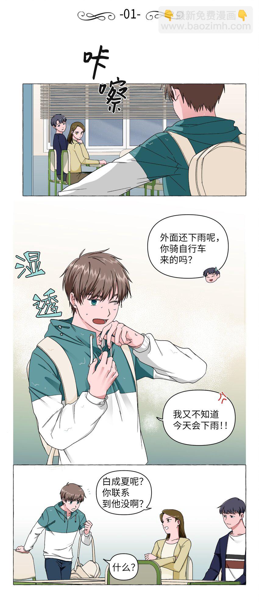 01 密友(1/2)-第1话