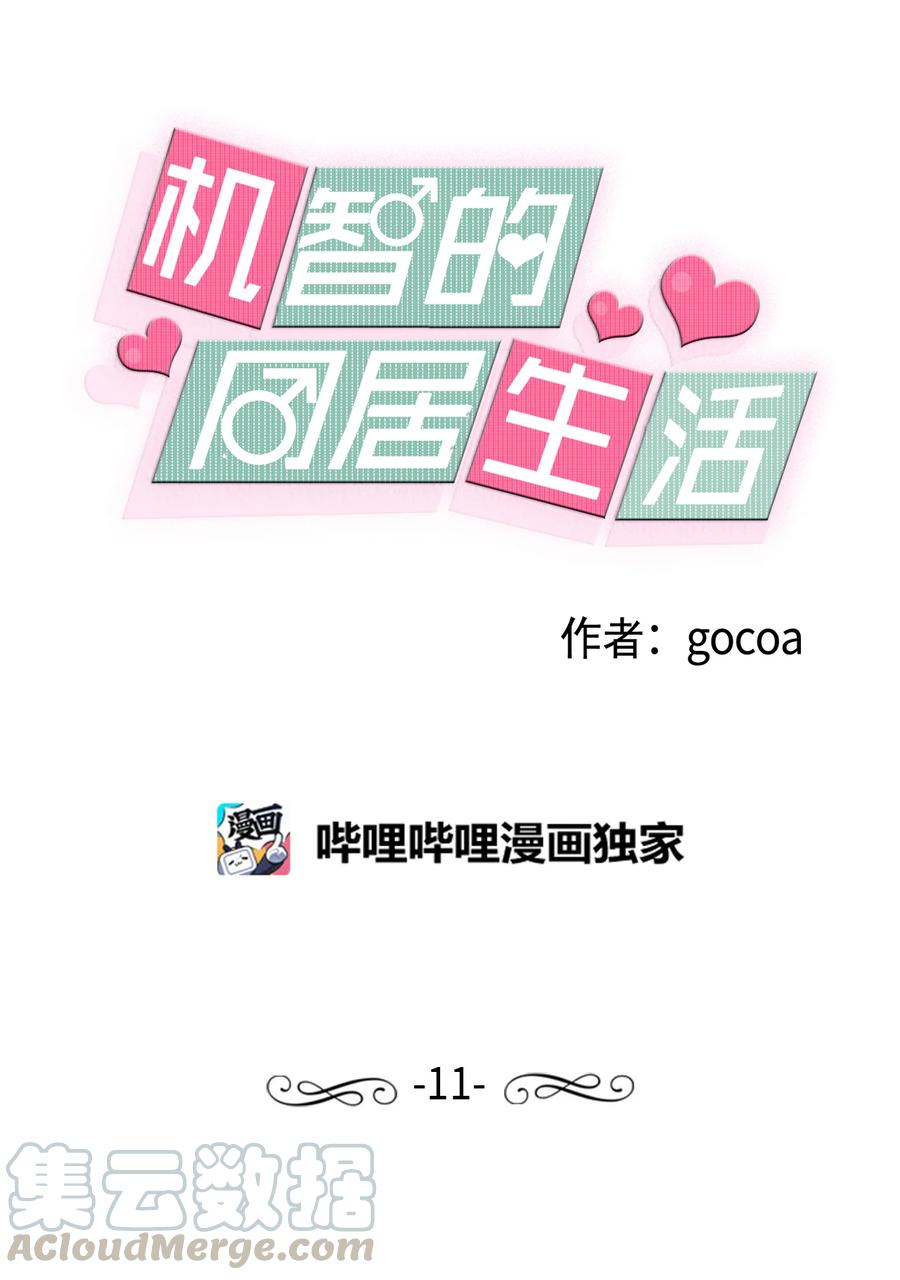 11 刑警来访-第11话