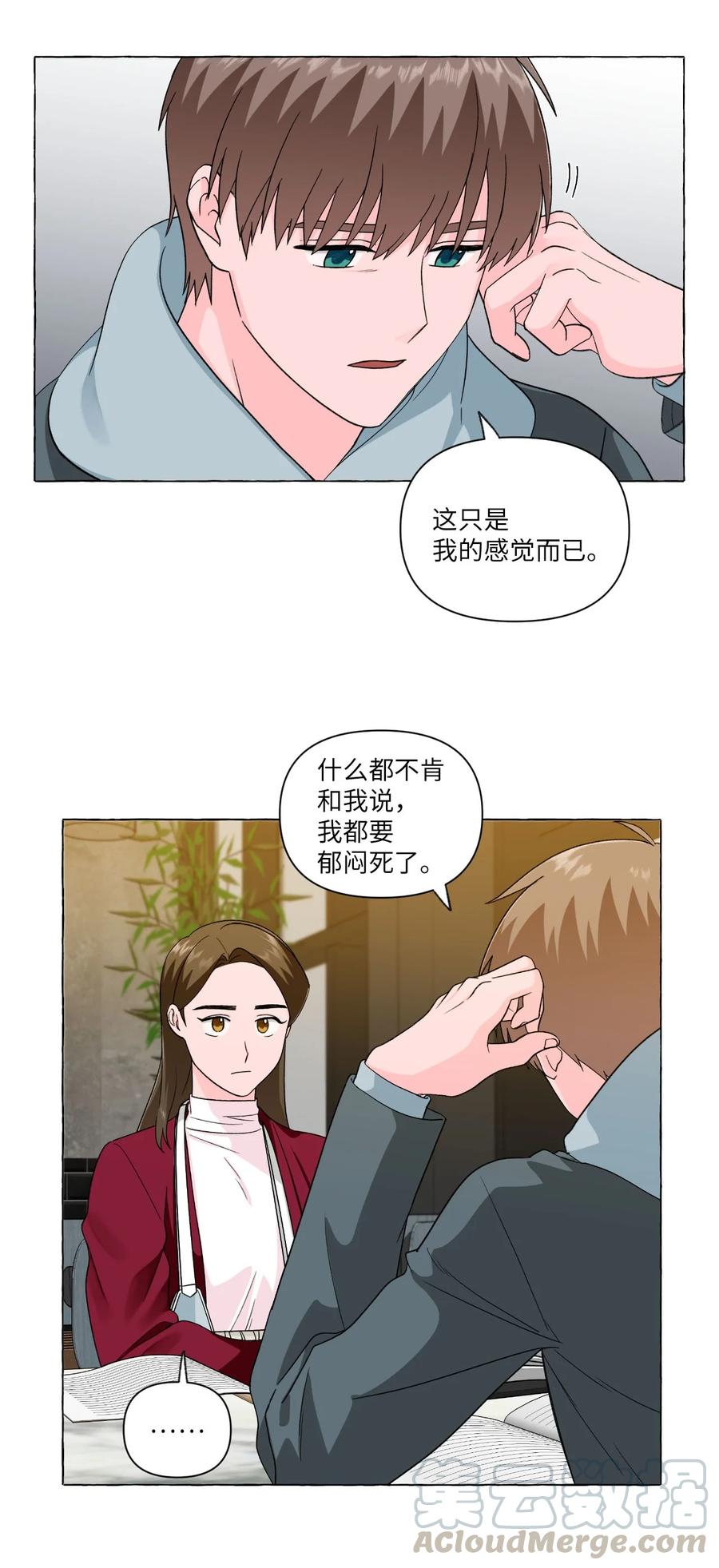 13 无法做朋友(1/2)-第13话