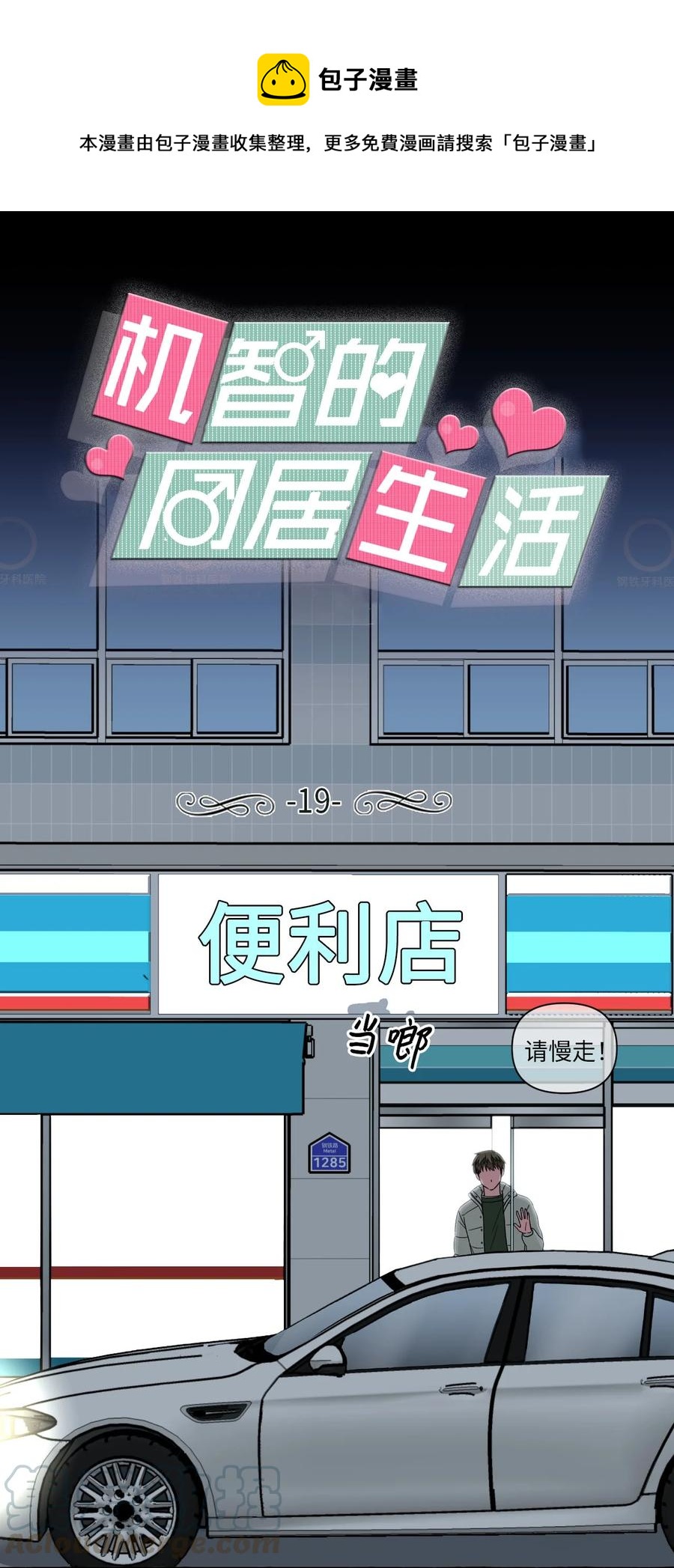 19 在警察家留宿-第19话