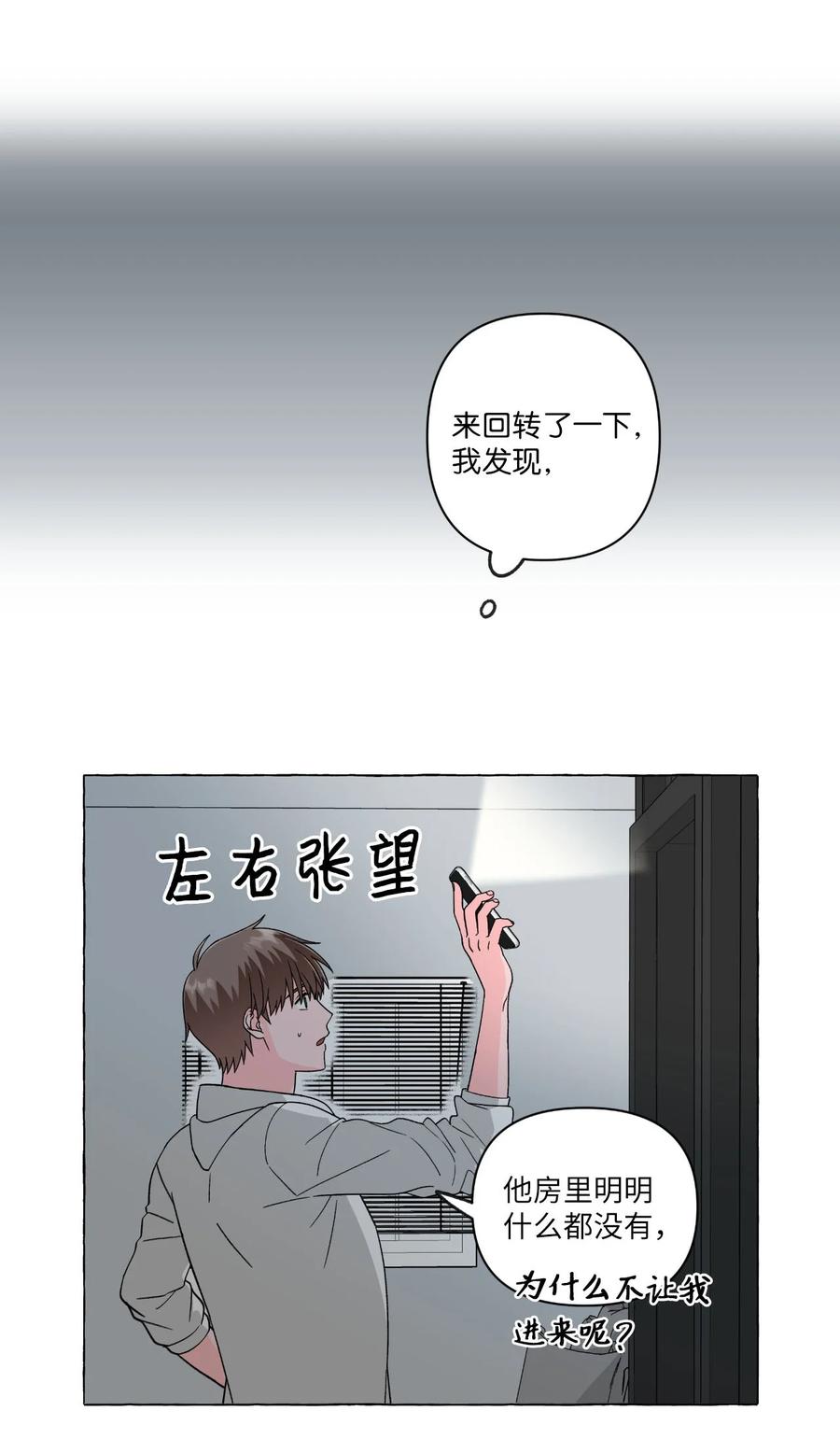 21 古怪的白成夏(1/2)-第21话