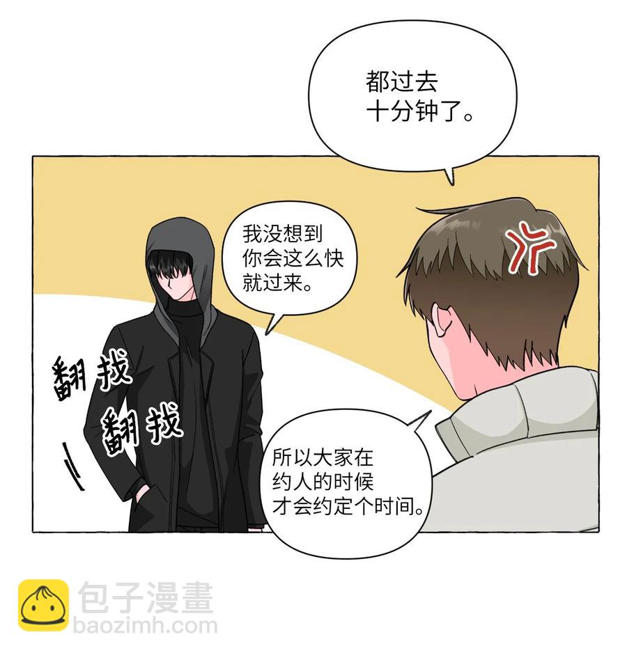 21 古怪的白成夏(1/2)-第21话