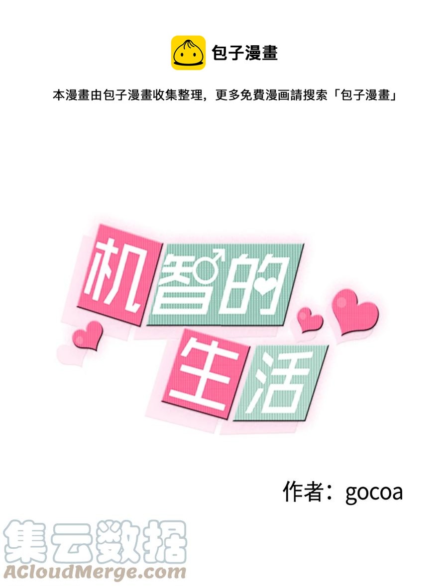 33 旅行的插曲-第33话