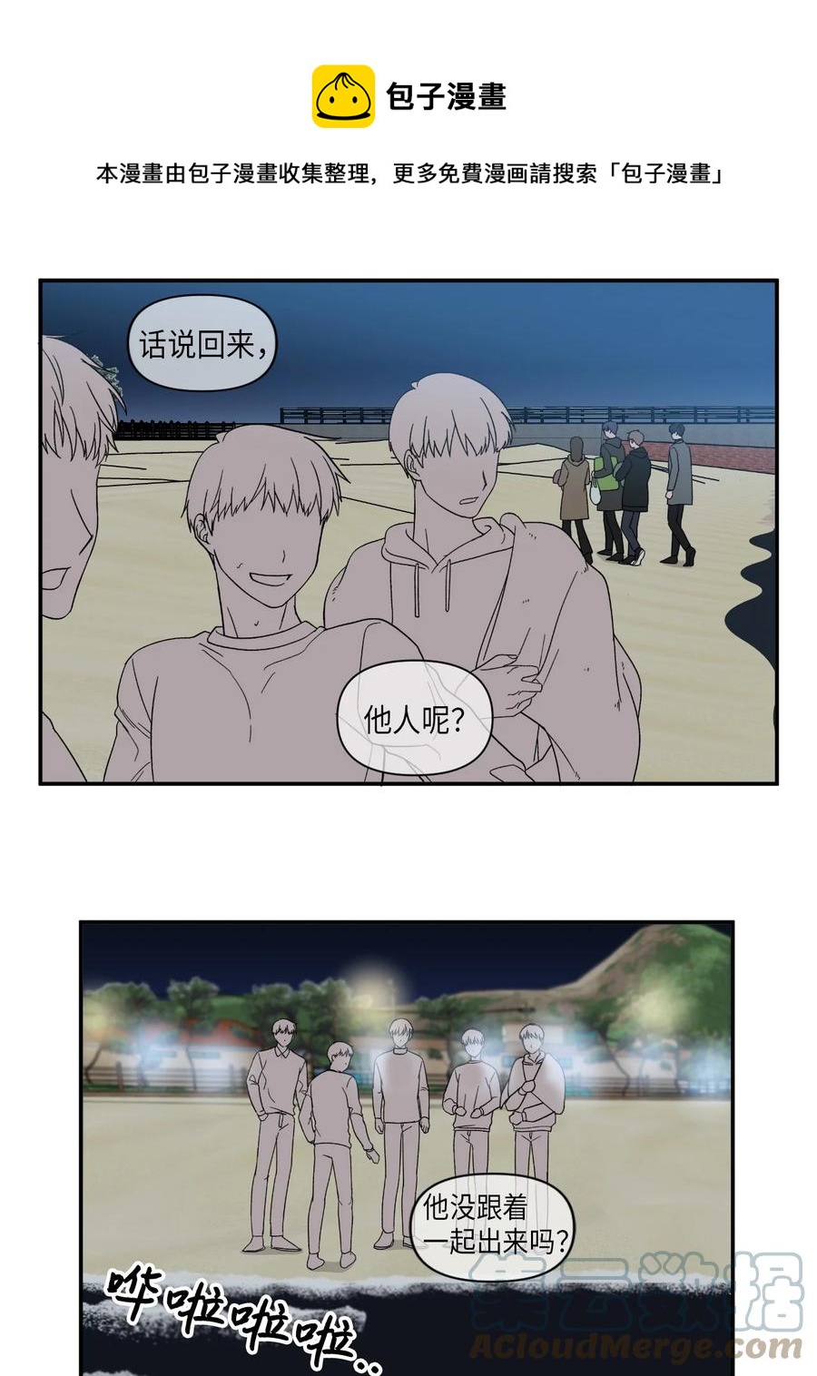 33 旅行的插曲-第33话