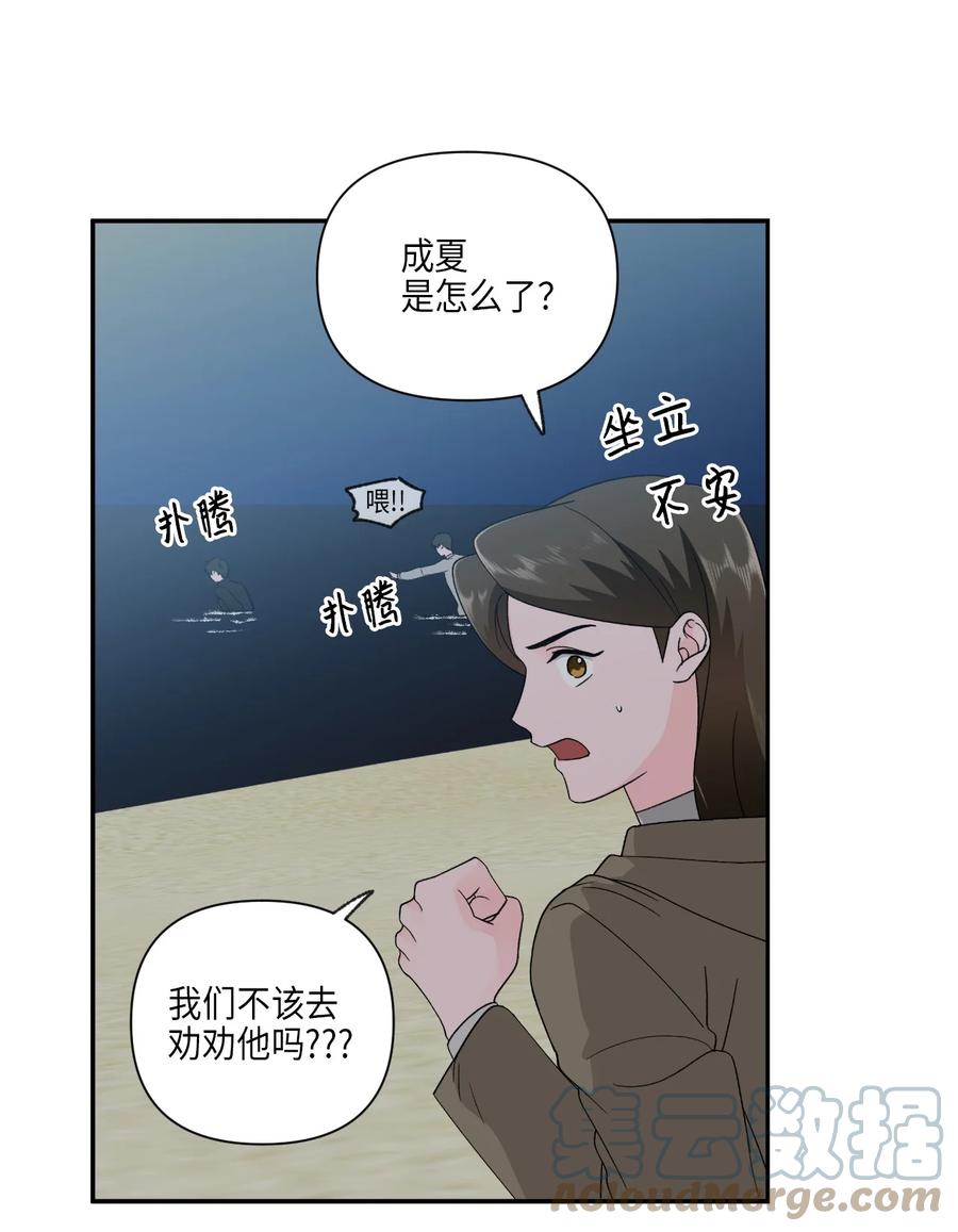 33 旅行的插曲-第33话