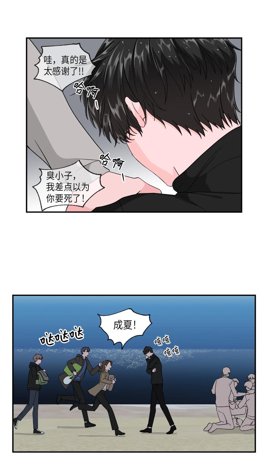 33 旅行的插曲-第33话