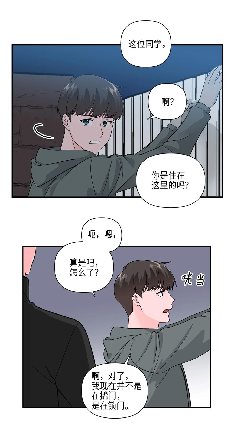 33 旅行的插曲-第33话