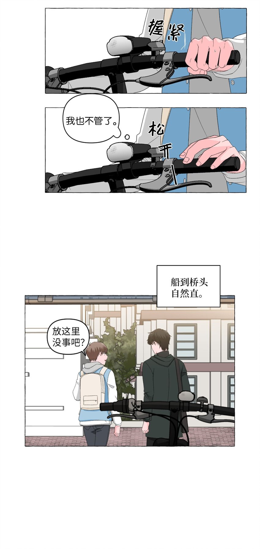 05 公交车上的牵手-第5话