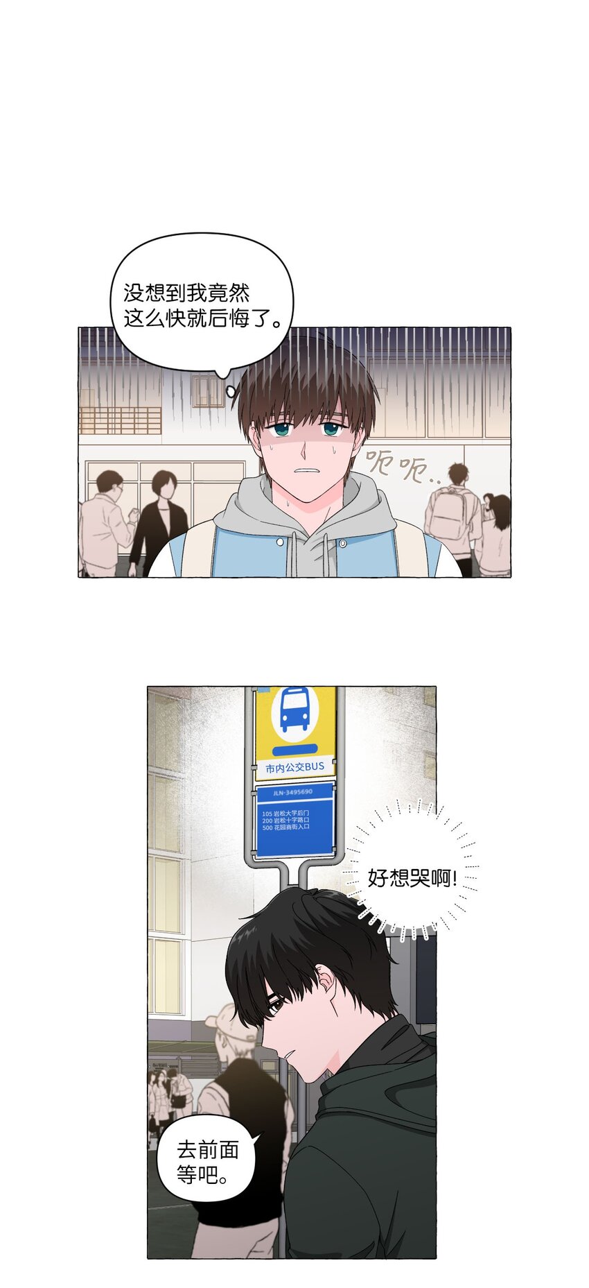 05 公交车上的牵手-第5话