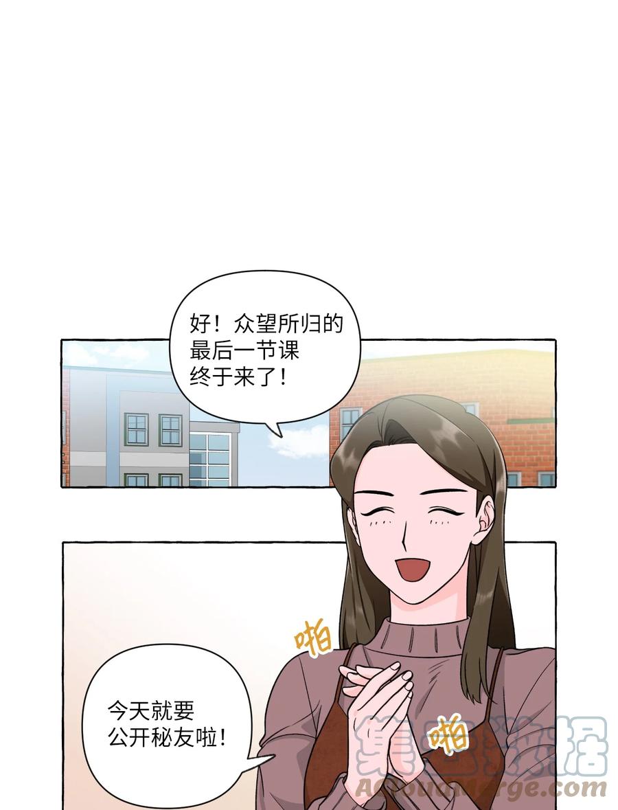 41 公开秘友-第41话