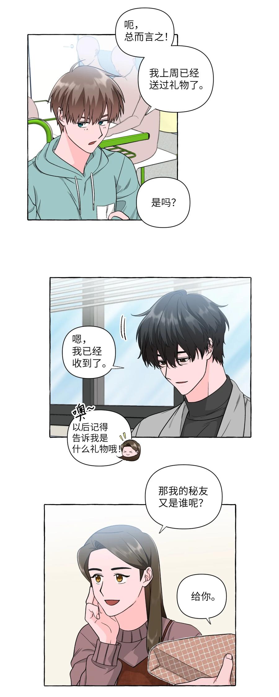 41 公开秘友-第41话