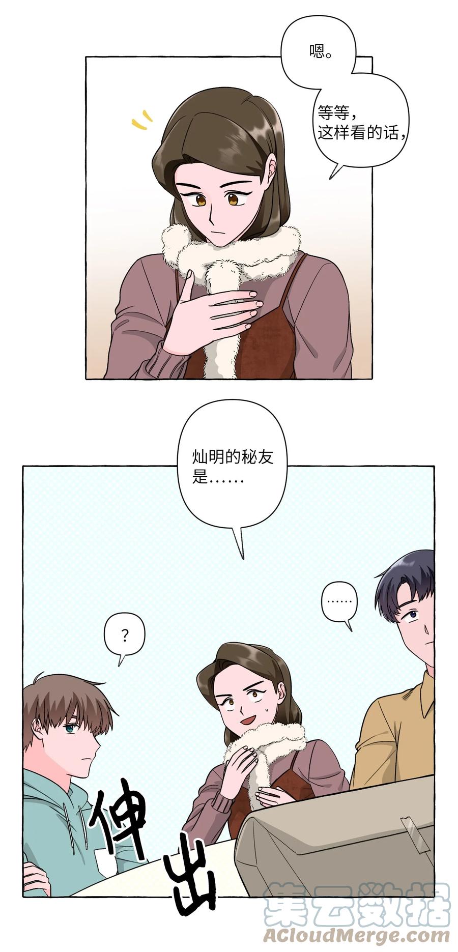 41 公开秘友-第41话