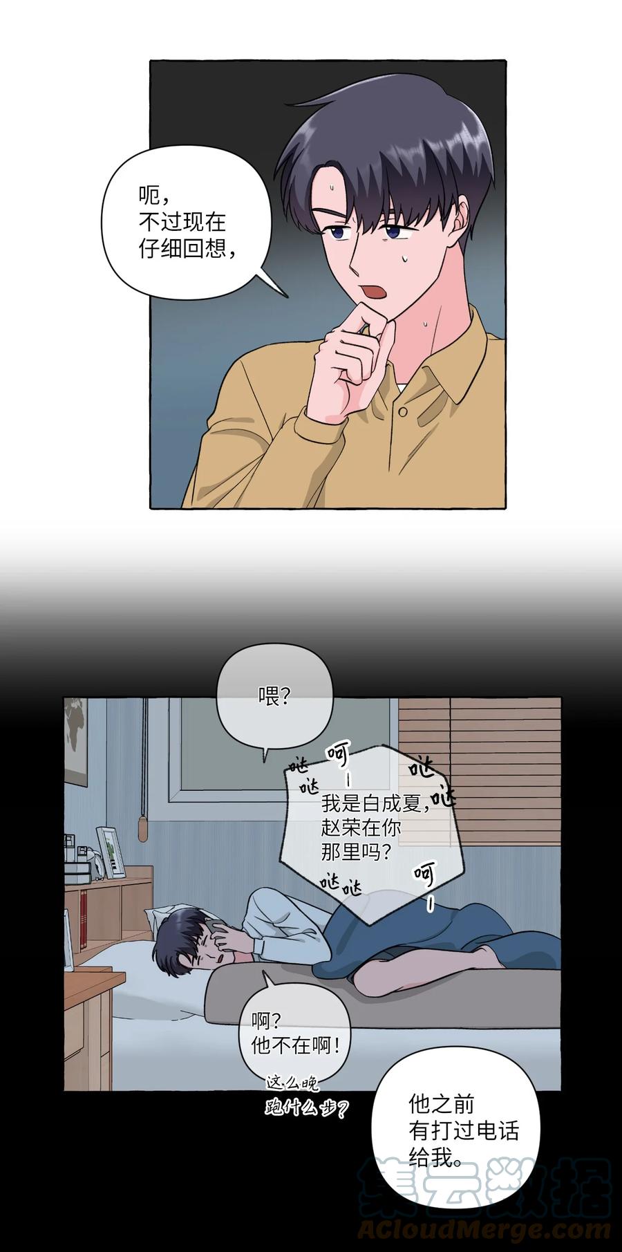 41 公开秘友-第41话