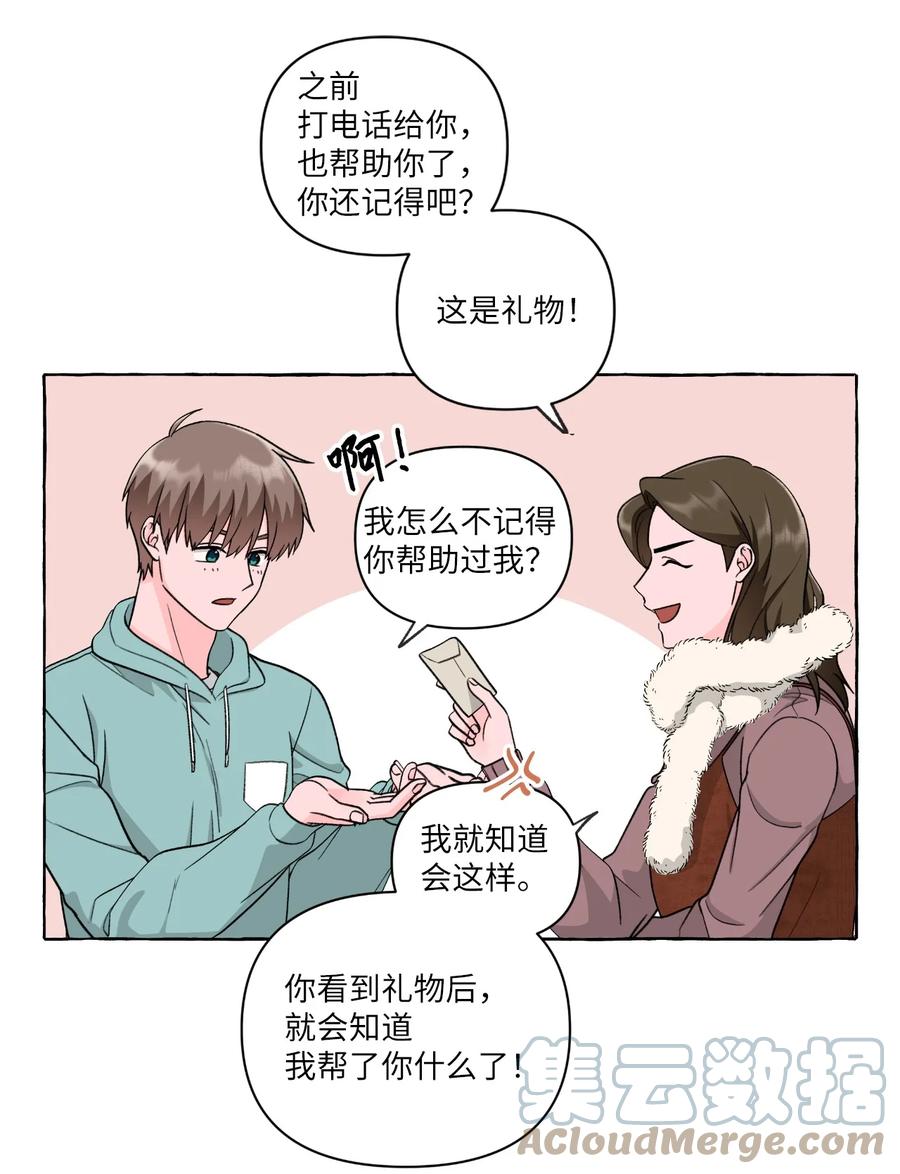 41 公开秘友-第41话