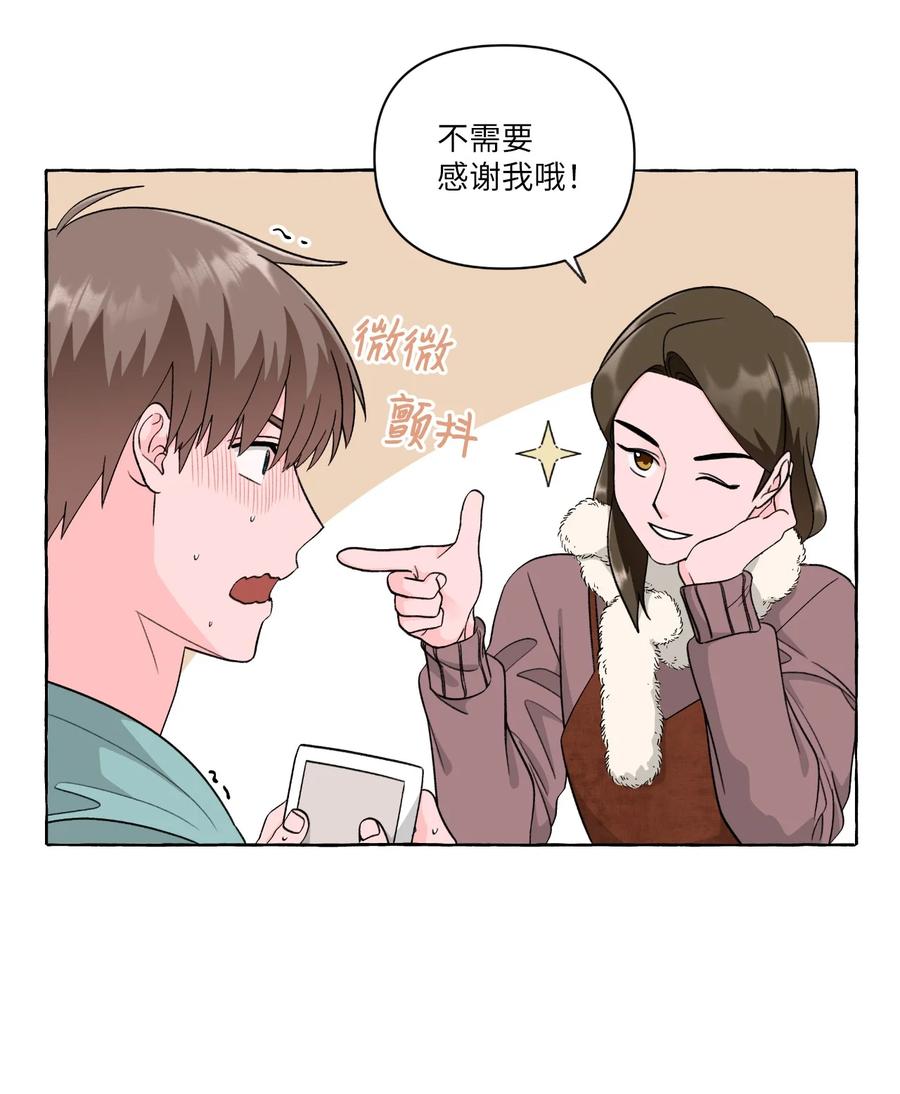 41 公开秘友-第41话