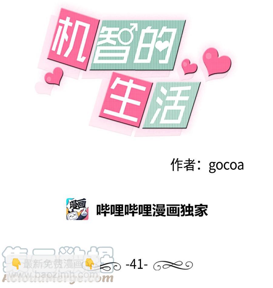 41 公开秘友-第41话