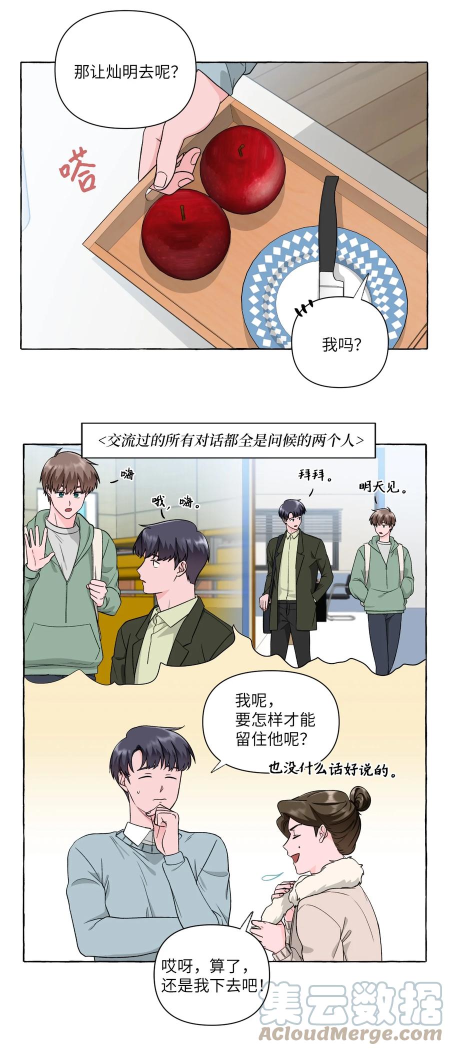 45 不安因素-第45话