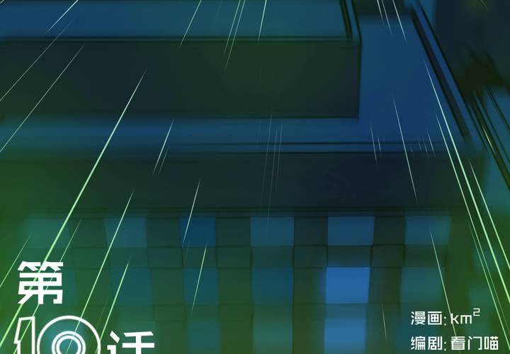 第十话(1/2)-第11话