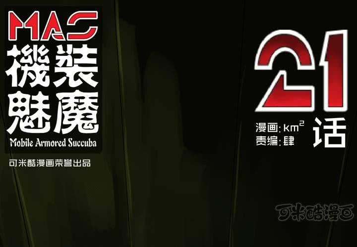 第二十一话(1/2)-第23话