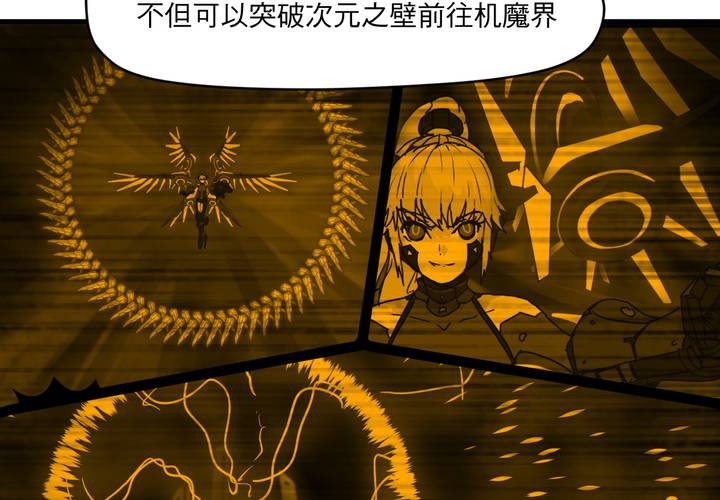 機裝魅魔 - 第二十一話(1/2) - 6