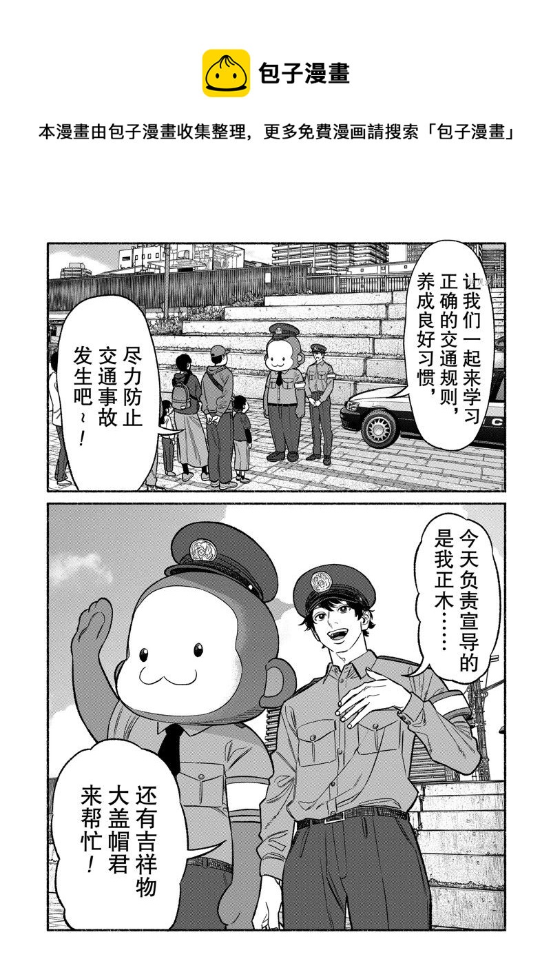 極主夫道 - 第104話 - 1