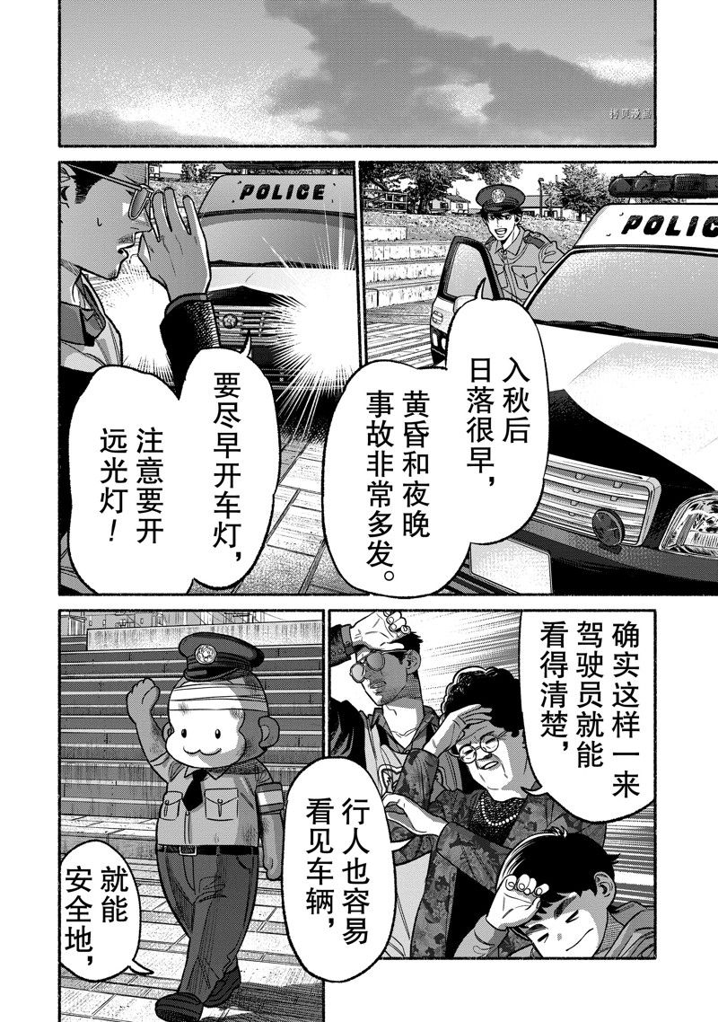 極主夫道 - 第104話 - 1