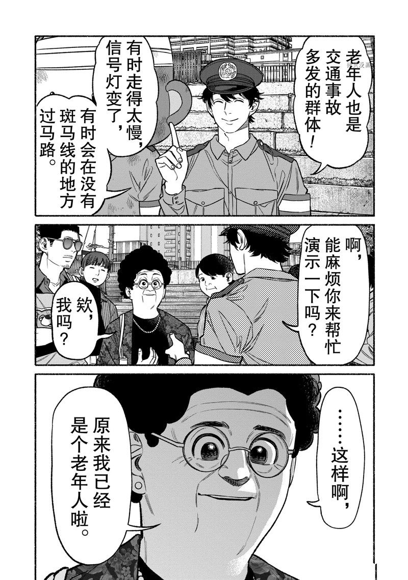 極主夫道 - 第104話 - 1