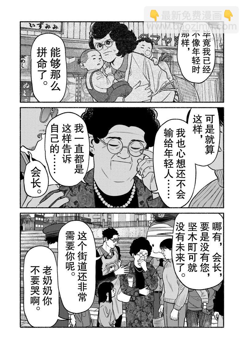 極主夫道 - 第104話 - 2