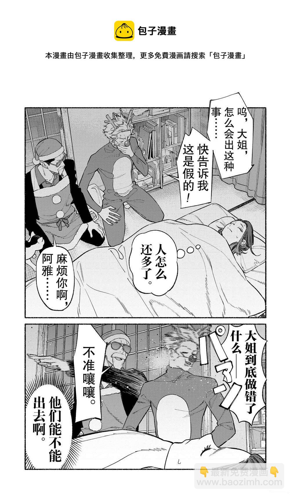 極主夫道 - 第86話 - 3