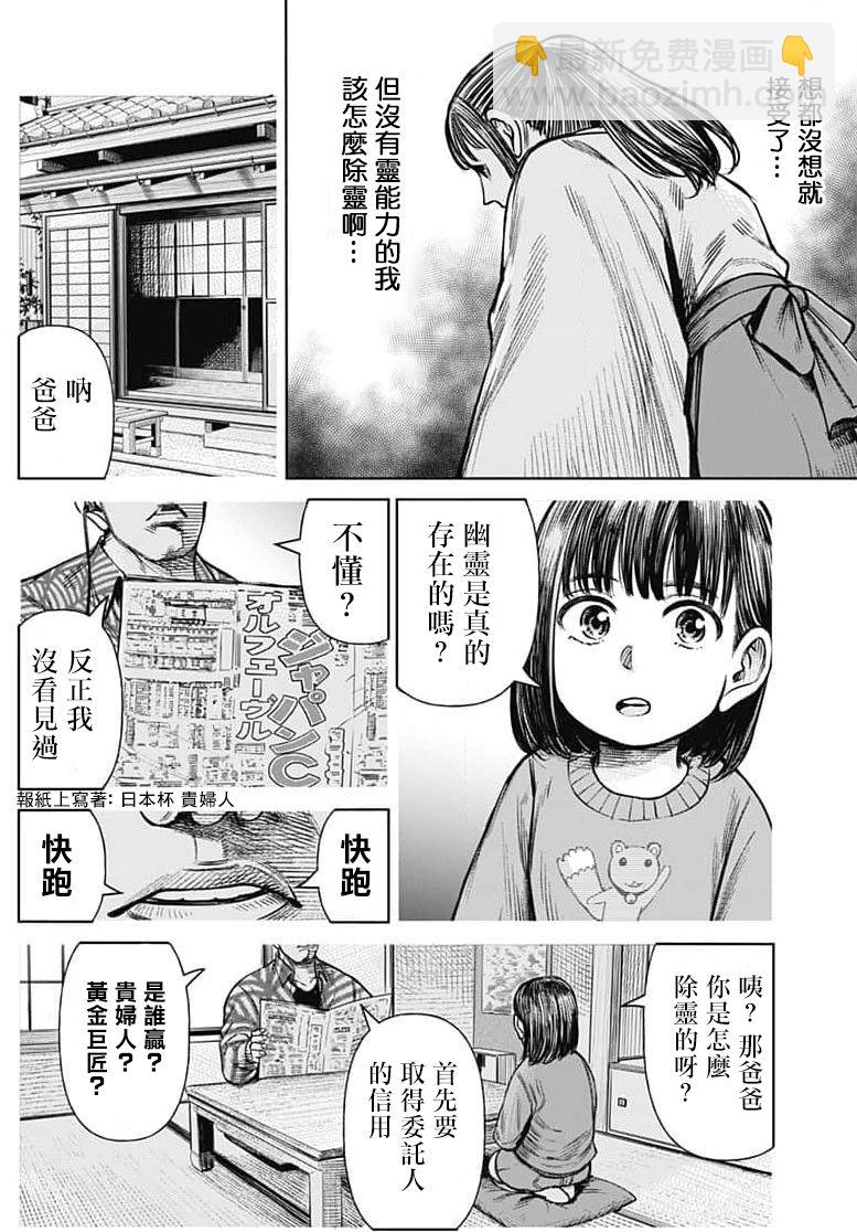 JK除靈師小茜 - 第01話 - 4