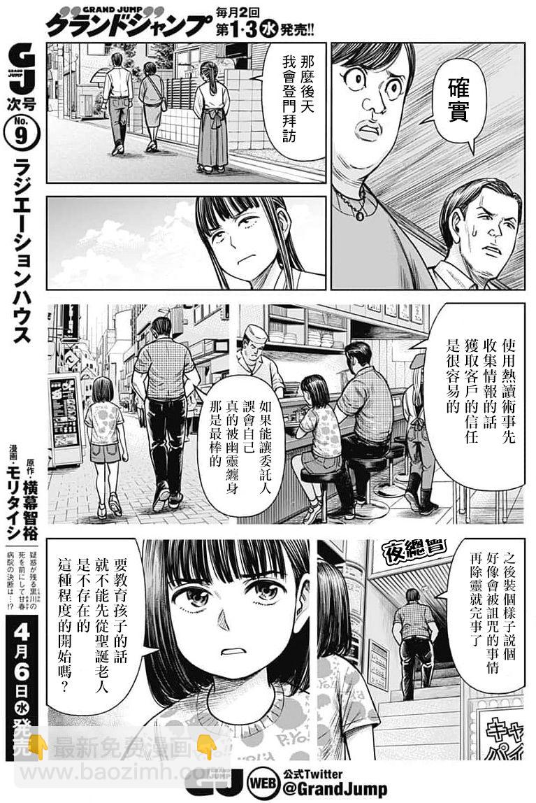 JK除靈師小茜 - 第01話 - 7