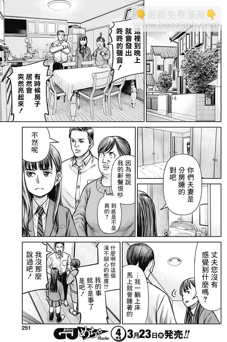 JK除靈師小茜 - 第01話 - 6