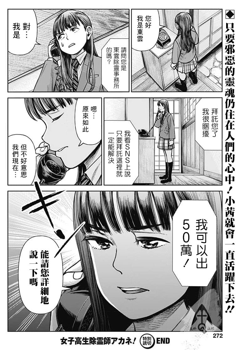 JK除靈師小茜 - 第01話 - 6