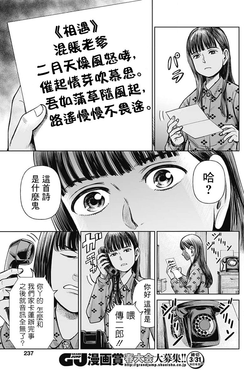 JK除靈師小茜 - 第01話 - 6